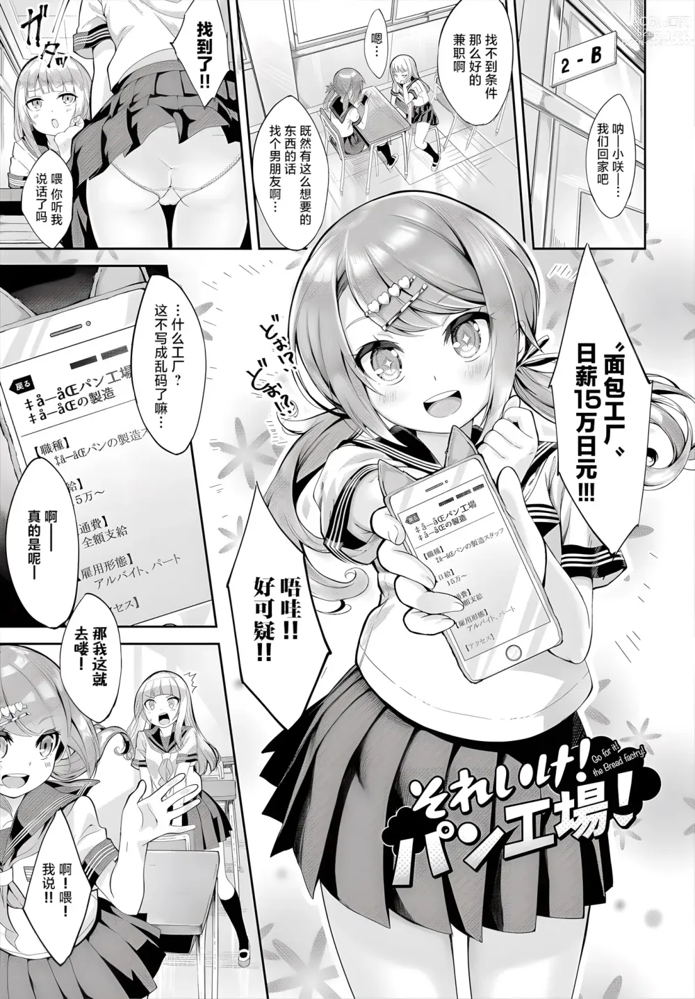 Page 23 of manga Skirt no Naka wa Fantastic!