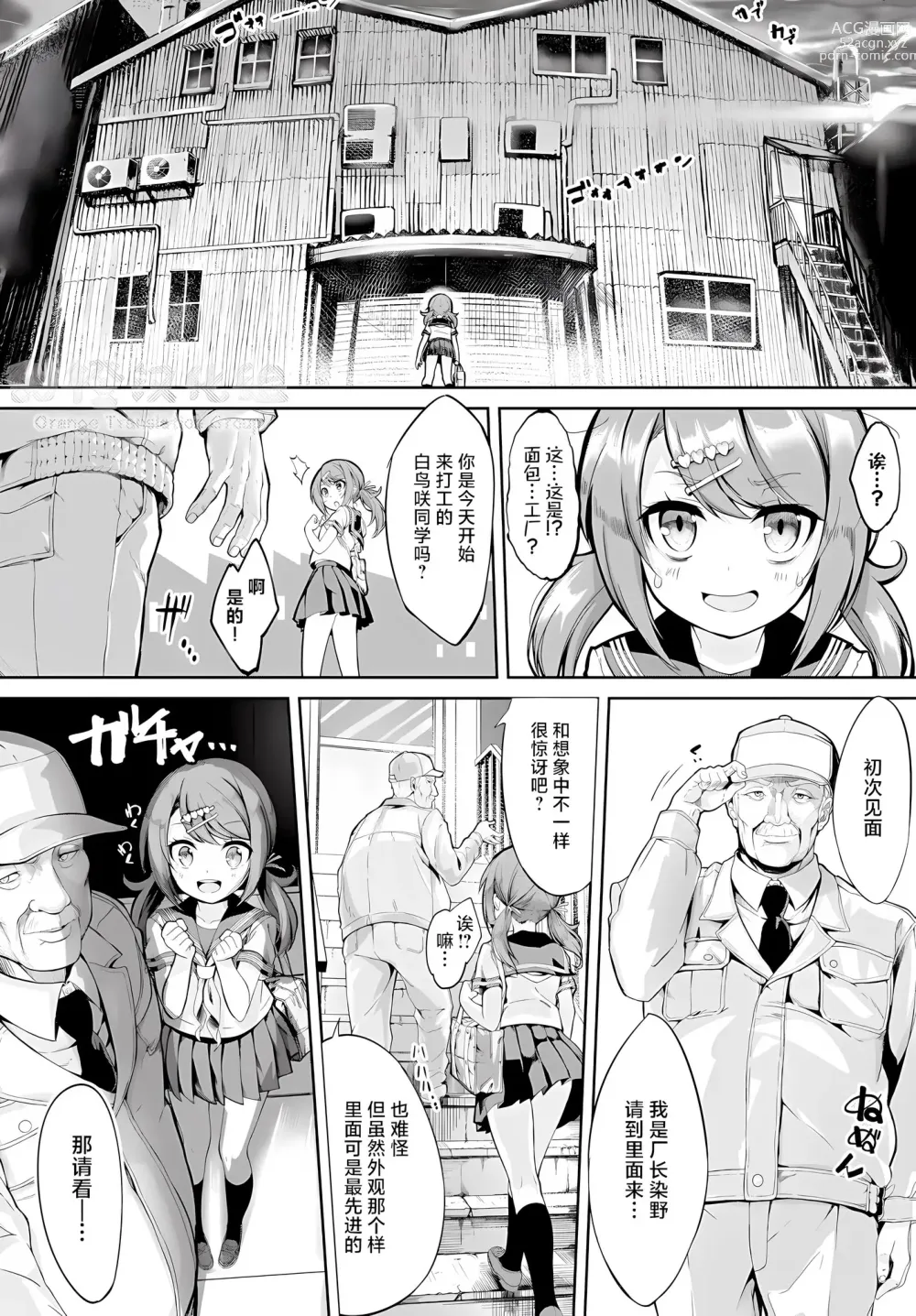 Page 24 of manga Skirt no Naka wa Fantastic!