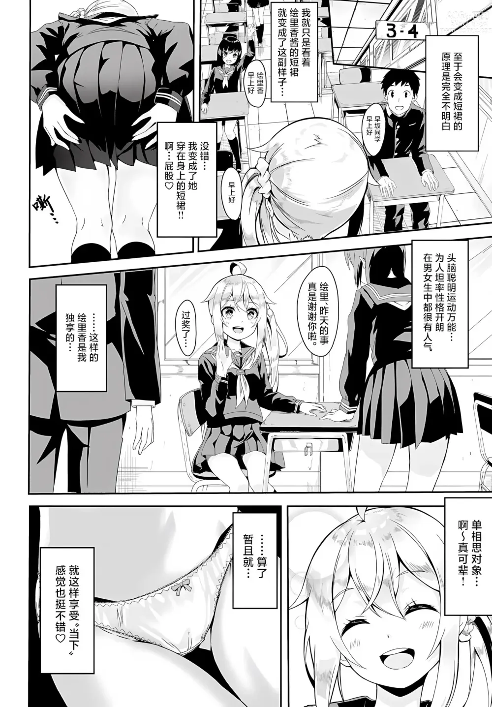 Page 4 of manga Skirt no Naka wa Fantastic!