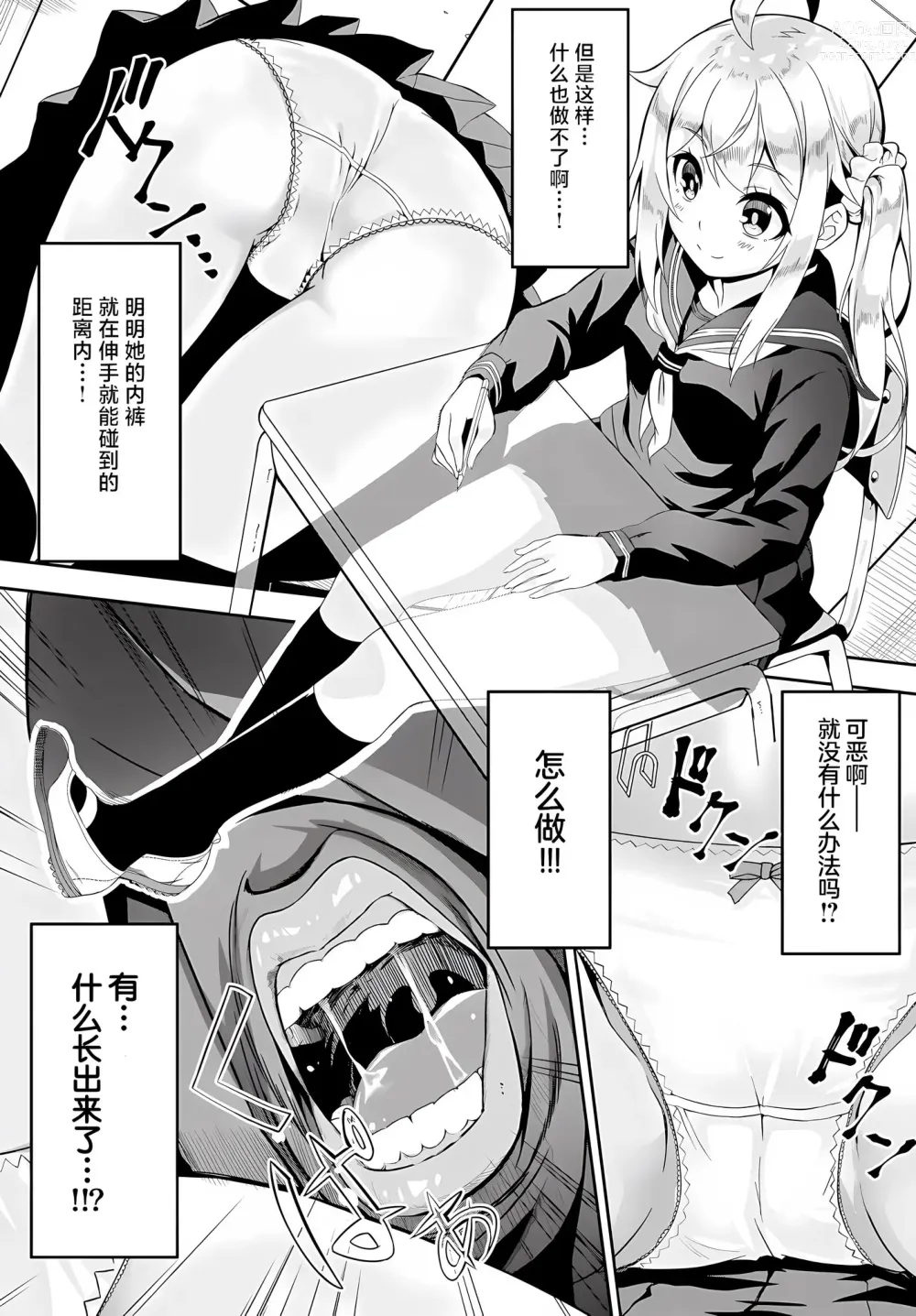 Page 5 of manga Skirt no Naka wa Fantastic!