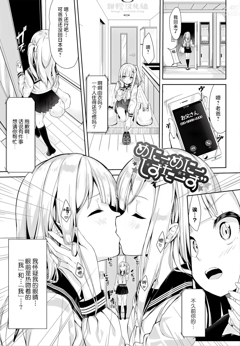 Page 43 of manga Skirt no Naka wa Fantastic!
