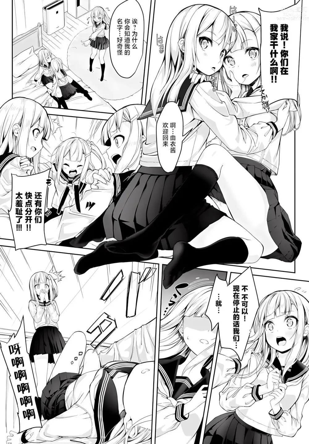 Page 44 of manga Skirt no Naka wa Fantastic!