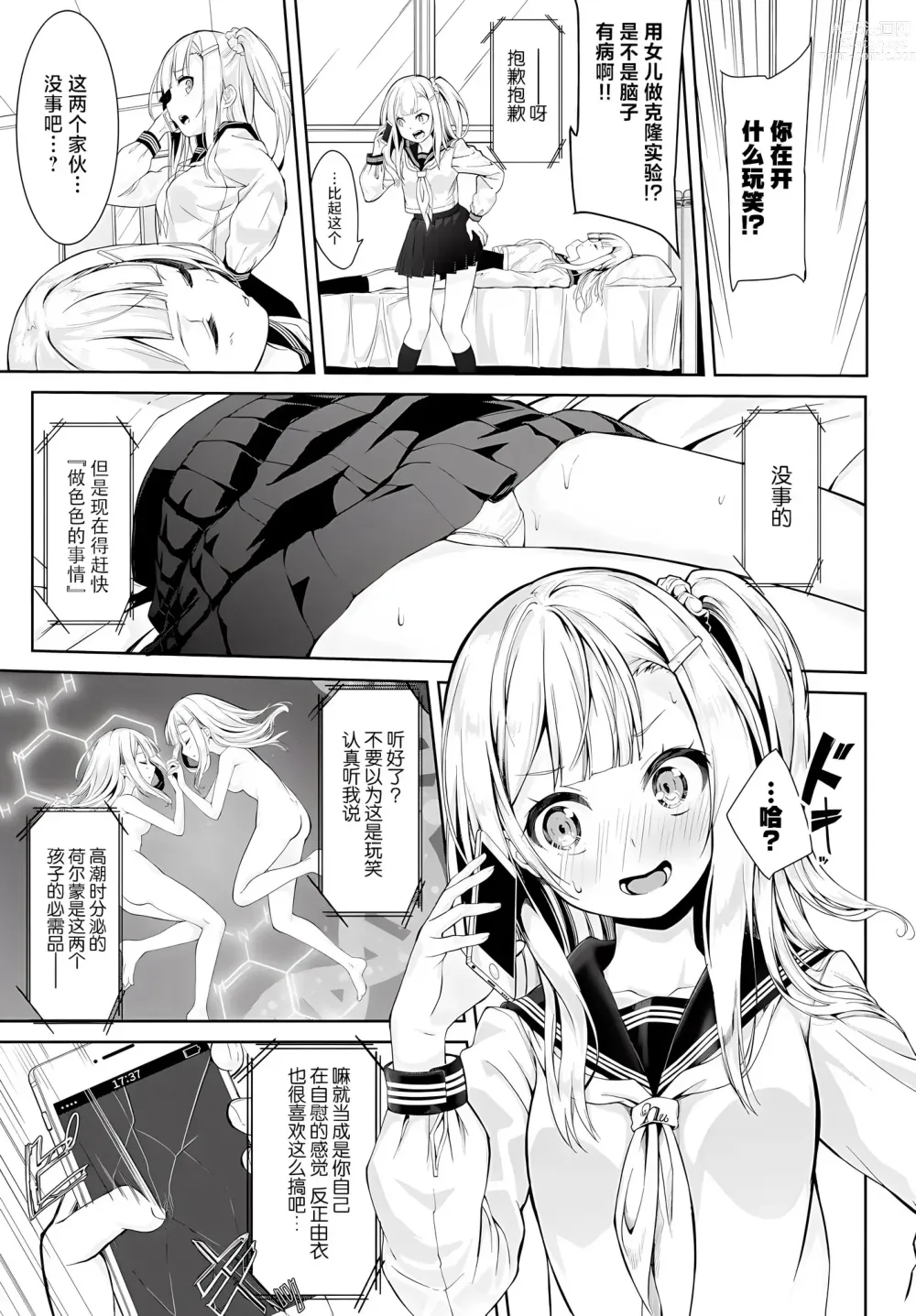 Page 45 of manga Skirt no Naka wa Fantastic!