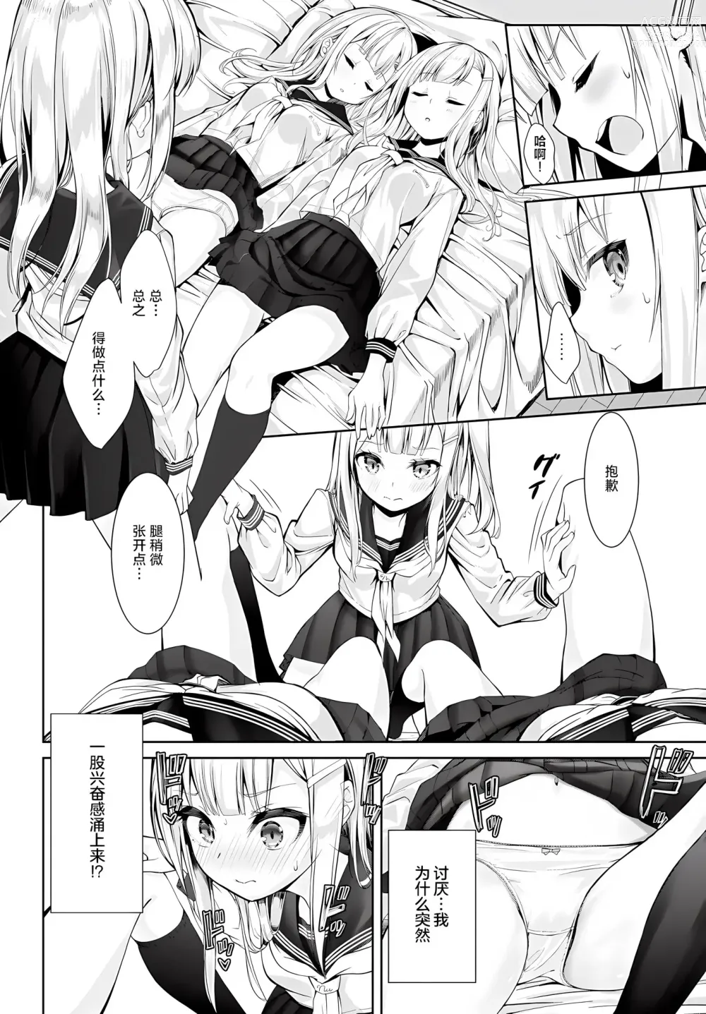 Page 46 of manga Skirt no Naka wa Fantastic!