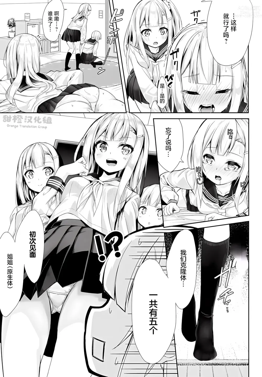 Page 53 of manga Skirt no Naka wa Fantastic!