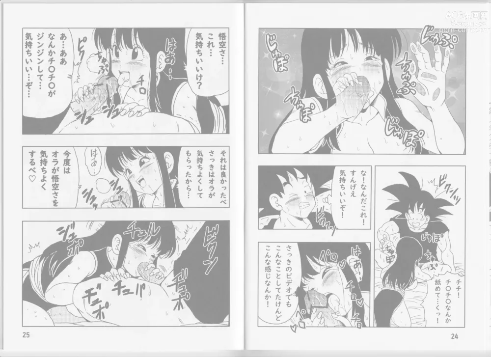 Page 20 of doujinshi Chichi to Goku