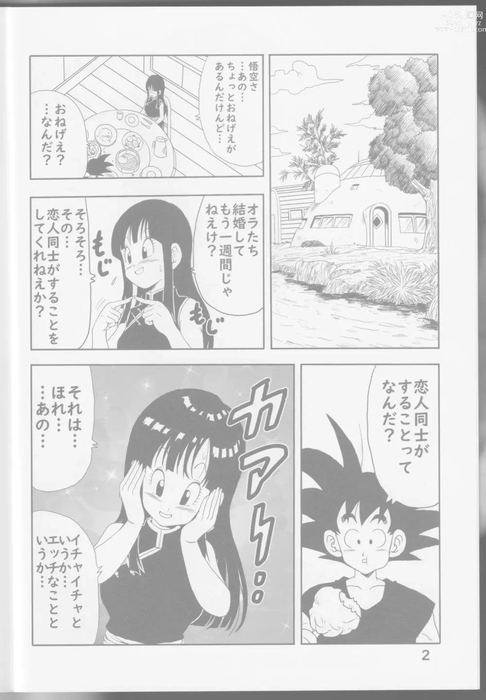 Page 4 of doujinshi Chichi to Goku