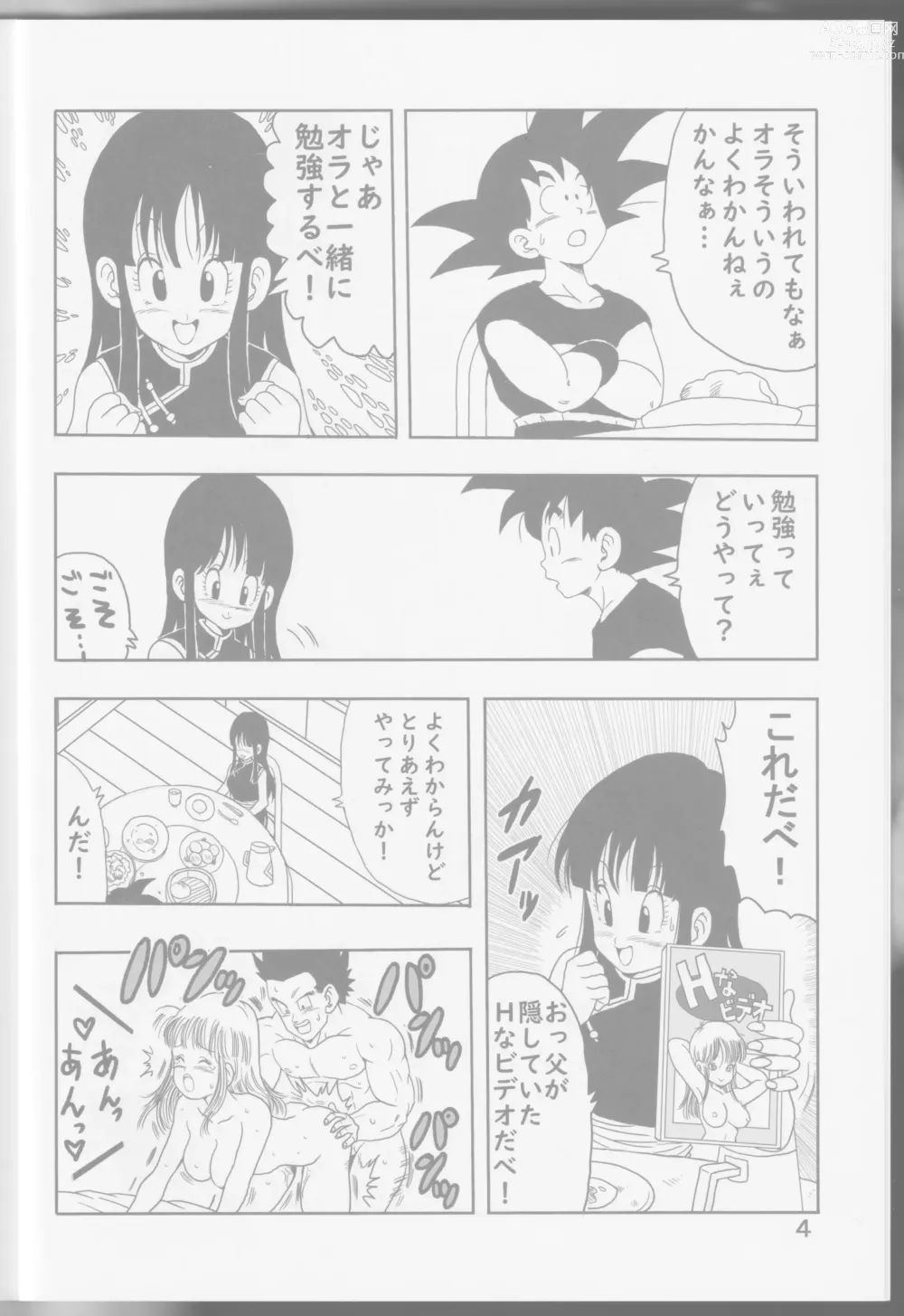 Page 6 of doujinshi Chichi to Goku