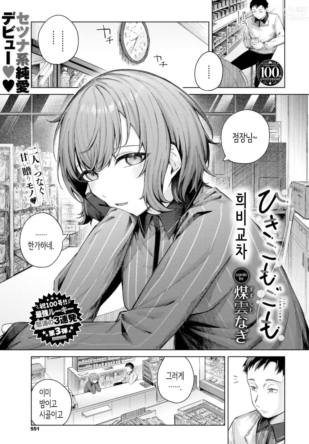 Page 1 of manga 희비교차