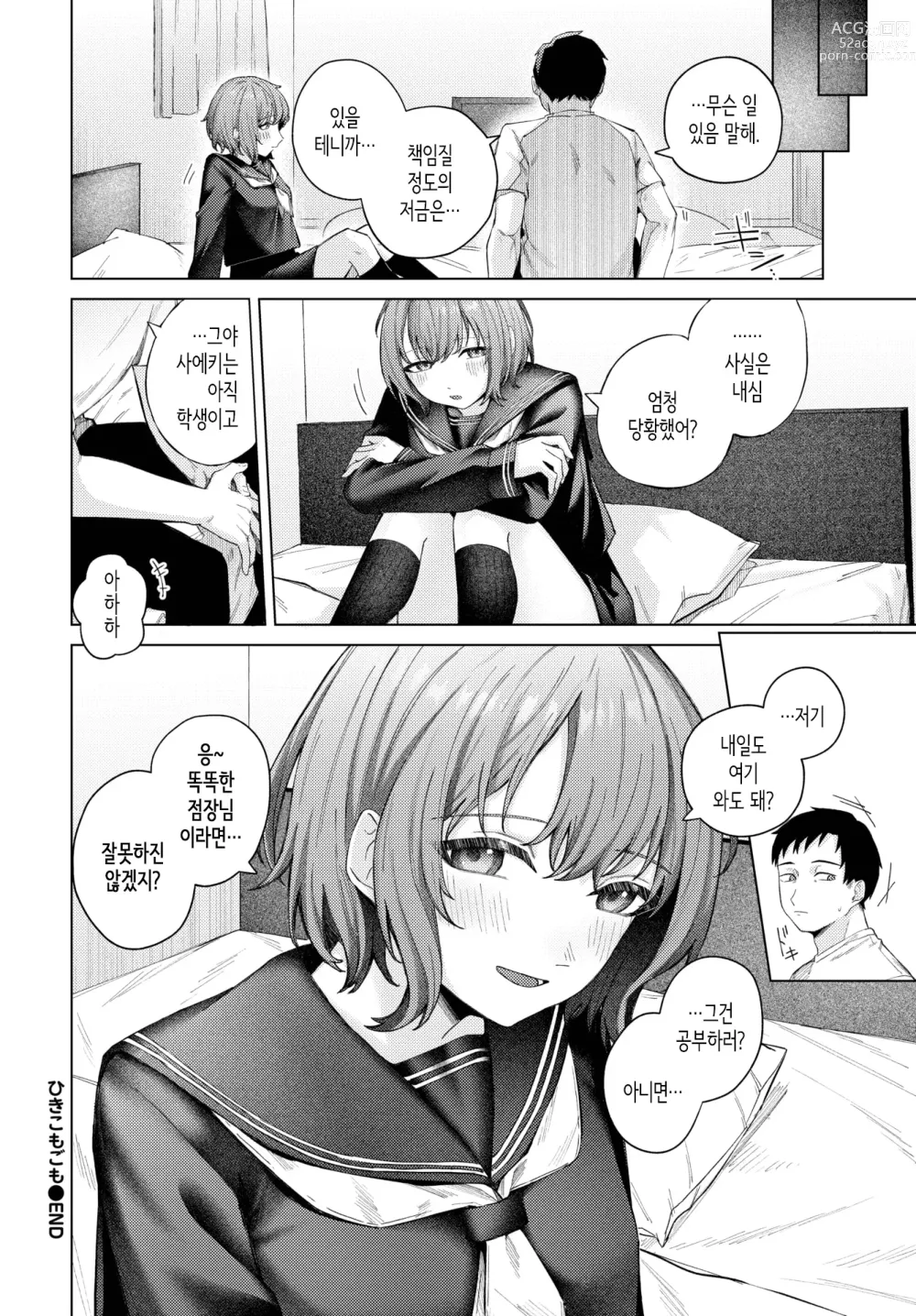 Page 20 of manga 희비교차