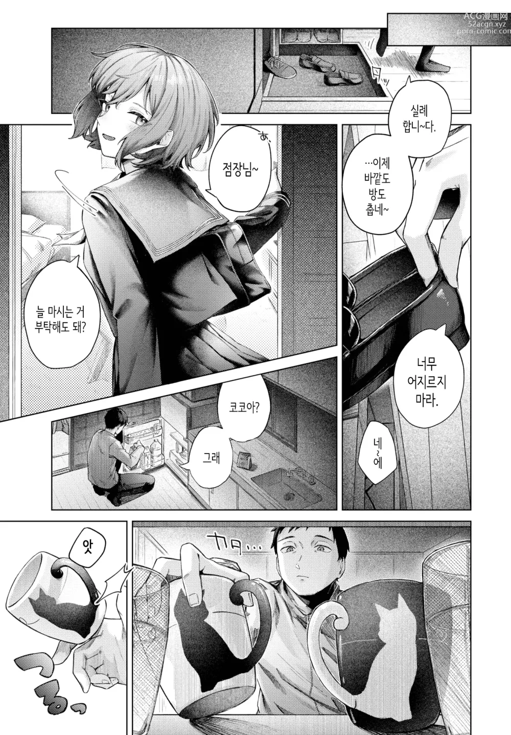 Page 5 of manga 희비교차