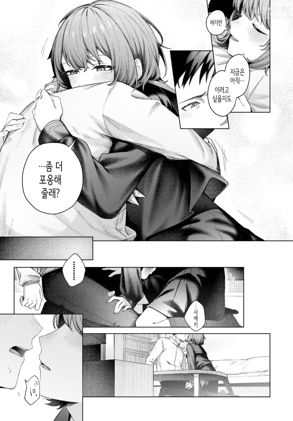 Page 9 of manga 희비교차