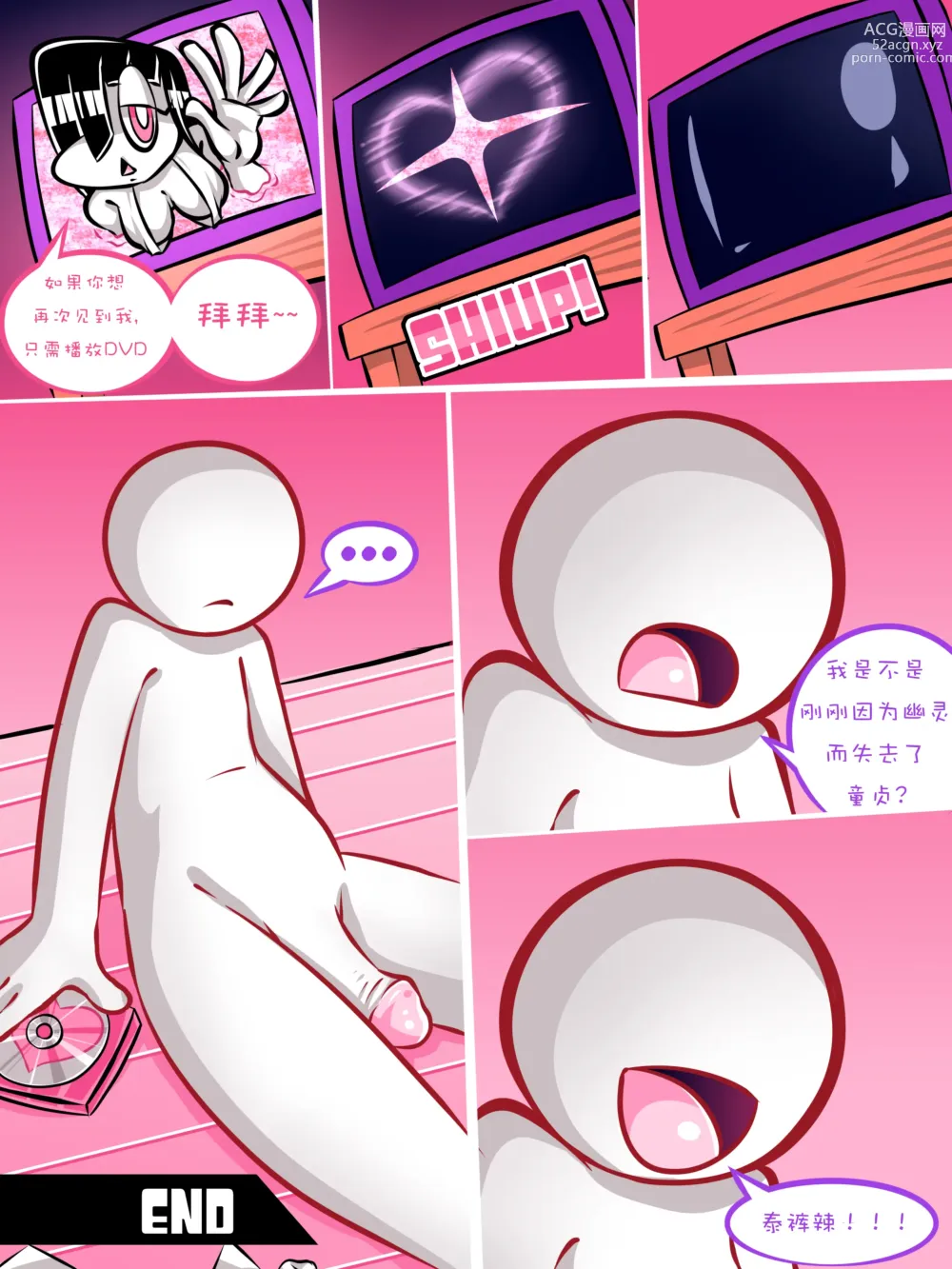 Page 24 of doujinshi 灵异快感 (decensored)