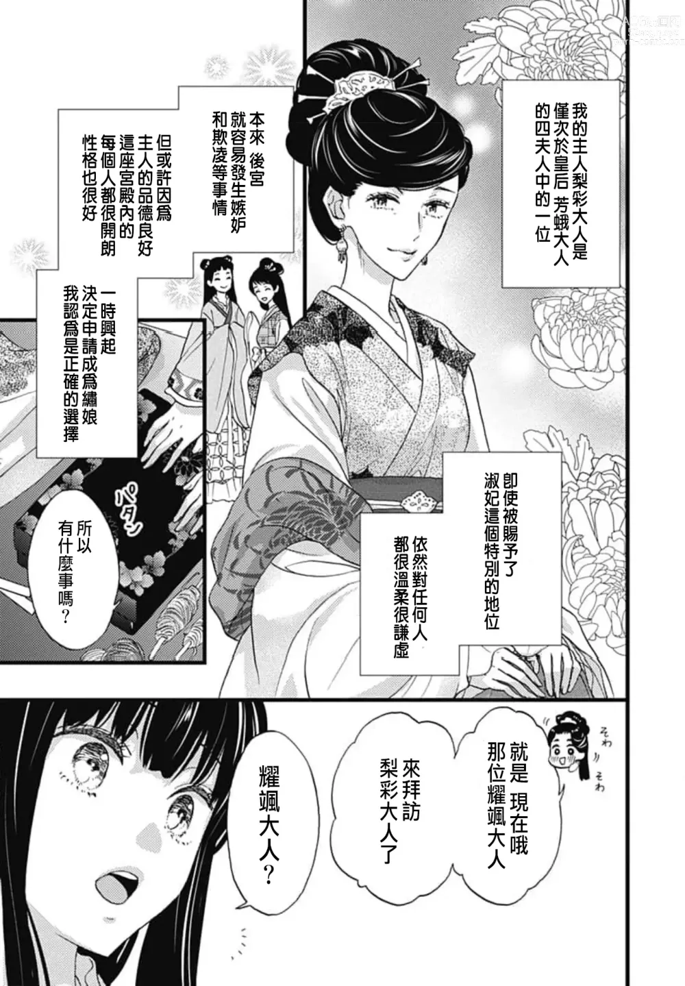 Page 11 of manga Uchi no Joushi ga Nise Kangan de, Koukyuu de Himitsu no Dekiai Seikatsu shichattemasu 1-10