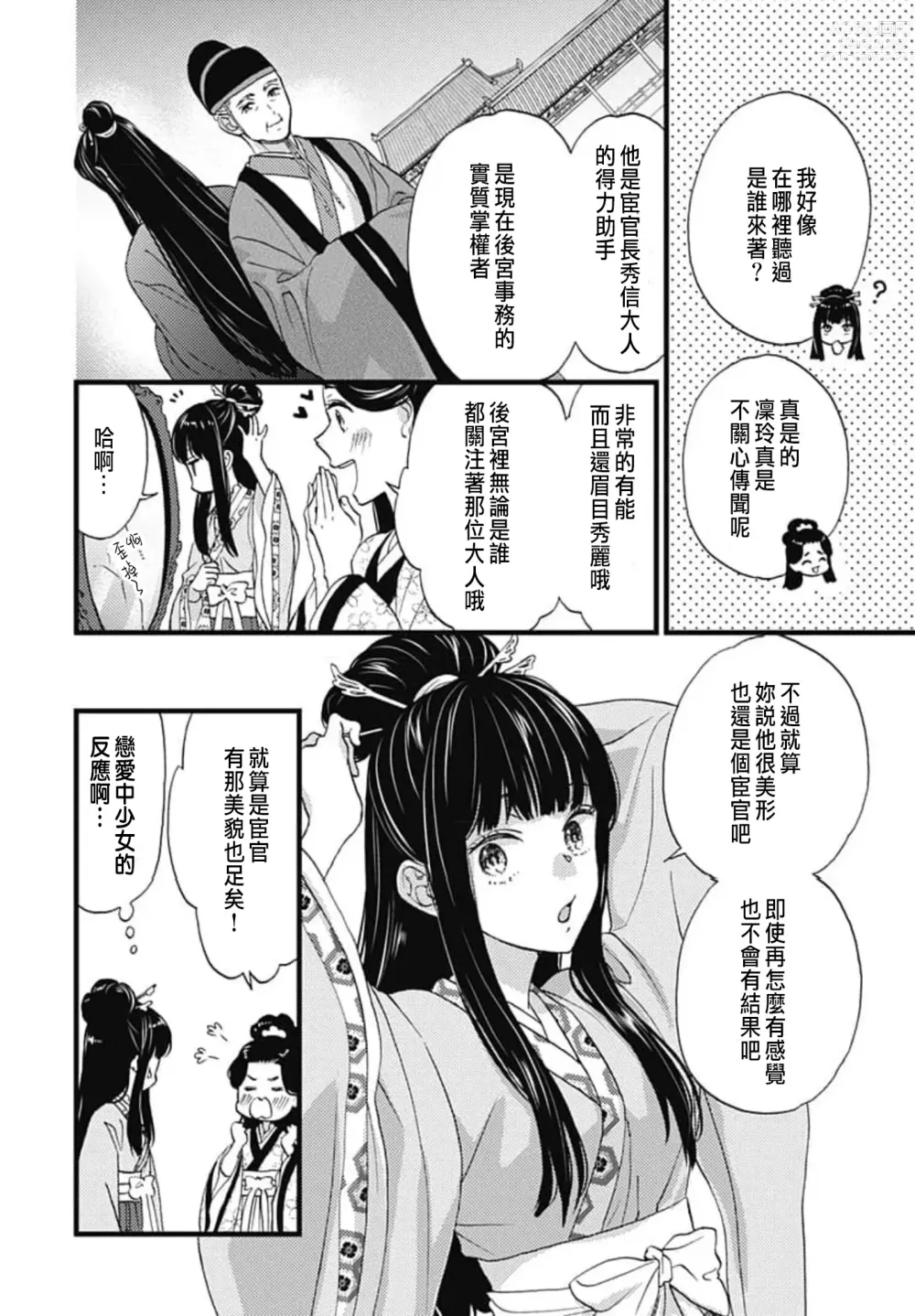 Page 12 of manga Uchi no Joushi ga Nise Kangan de, Koukyuu de Himitsu no Dekiai Seikatsu shichattemasu 1-10