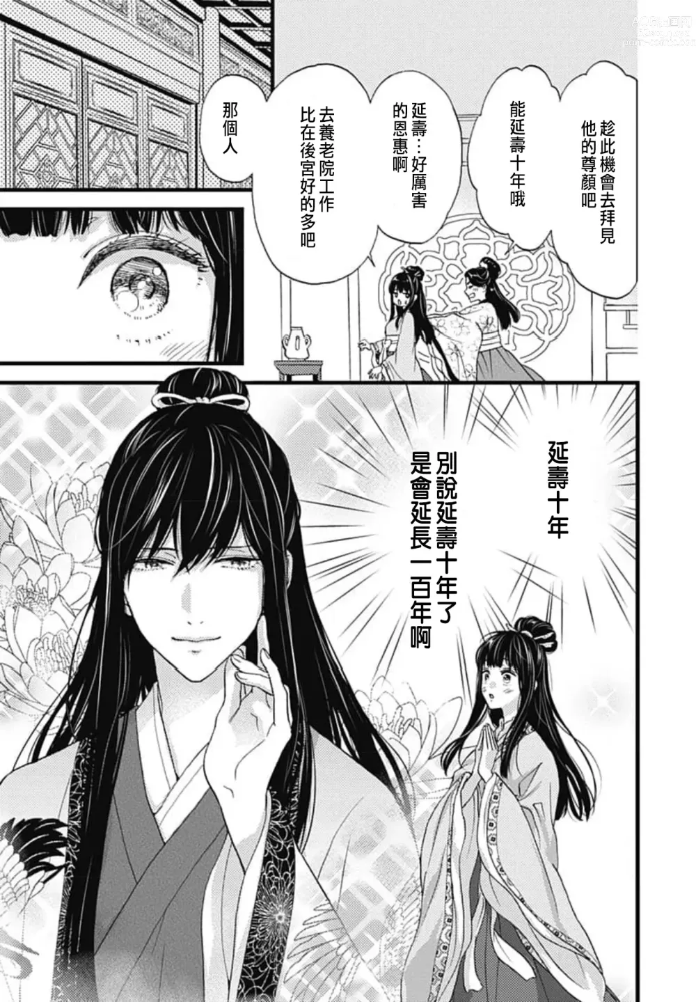 Page 13 of manga Uchi no Joushi ga Nise Kangan de, Koukyuu de Himitsu no Dekiai Seikatsu shichattemasu 1-10