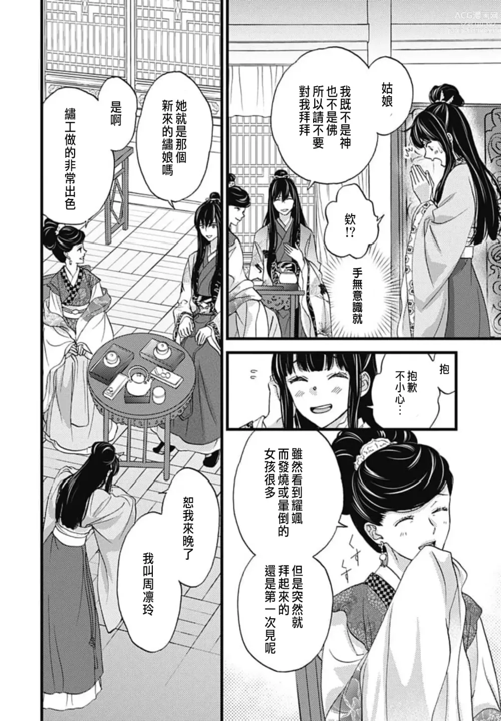 Page 14 of manga Uchi no Joushi ga Nise Kangan de, Koukyuu de Himitsu no Dekiai Seikatsu shichattemasu 1-10