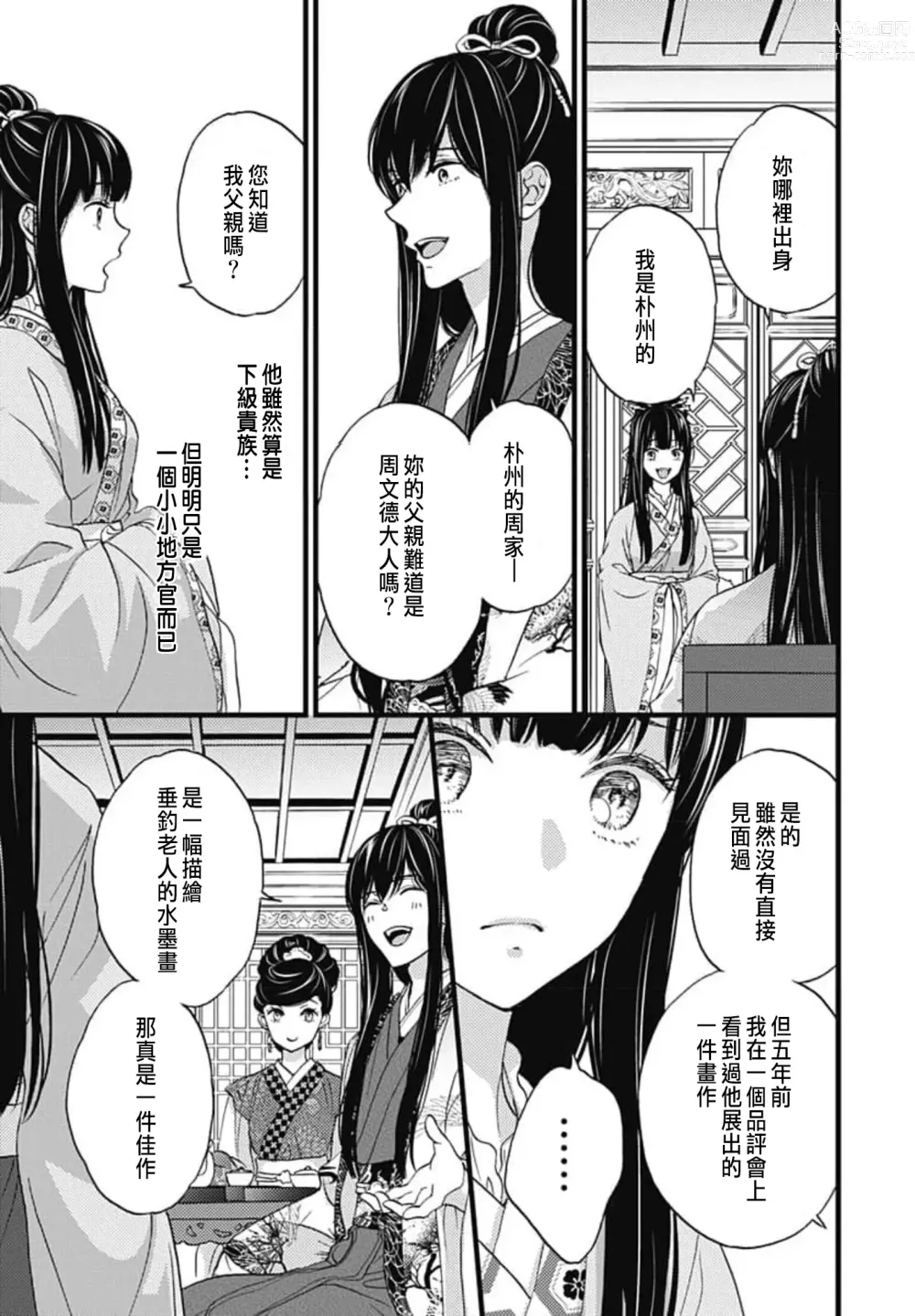 Page 15 of manga Uchi no Joushi ga Nise Kangan de, Koukyuu de Himitsu no Dekiai Seikatsu shichattemasu 1-10