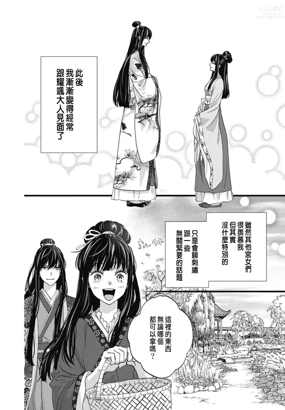 Page 24 of manga Uchi no Joushi ga Nise Kangan de, Koukyuu de Himitsu no Dekiai Seikatsu shichattemasu 1-10