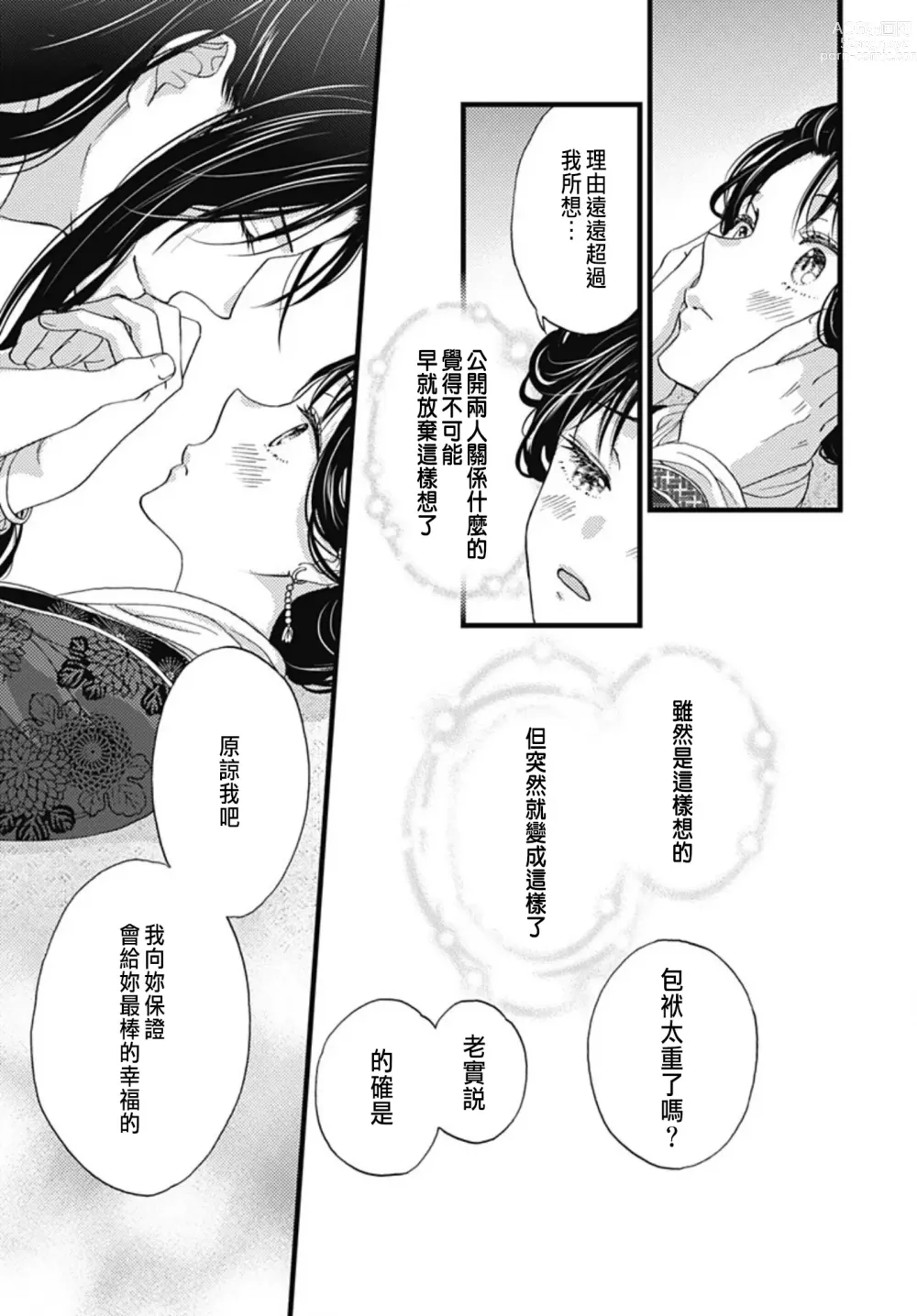 Page 318 of manga Uchi no Joushi ga Nise Kangan de, Koukyuu de Himitsu no Dekiai Seikatsu shichattemasu 1-10