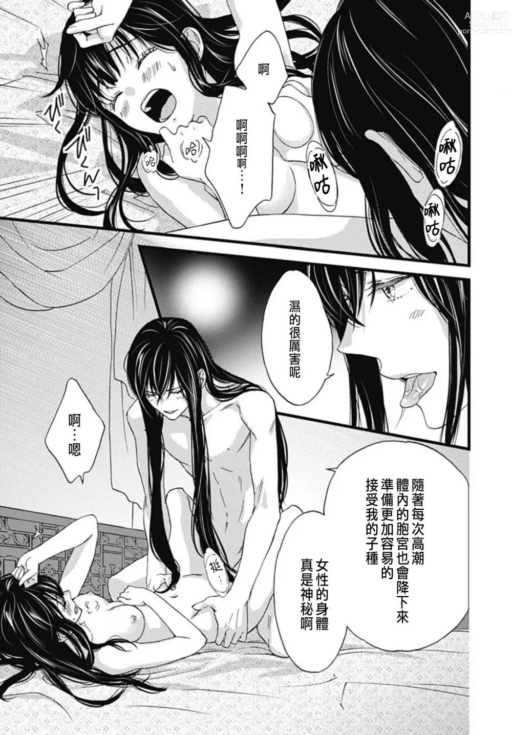 Page 322 of manga Uchi no Joushi ga Nise Kangan de, Koukyuu de Himitsu no Dekiai Seikatsu shichattemasu 1-10