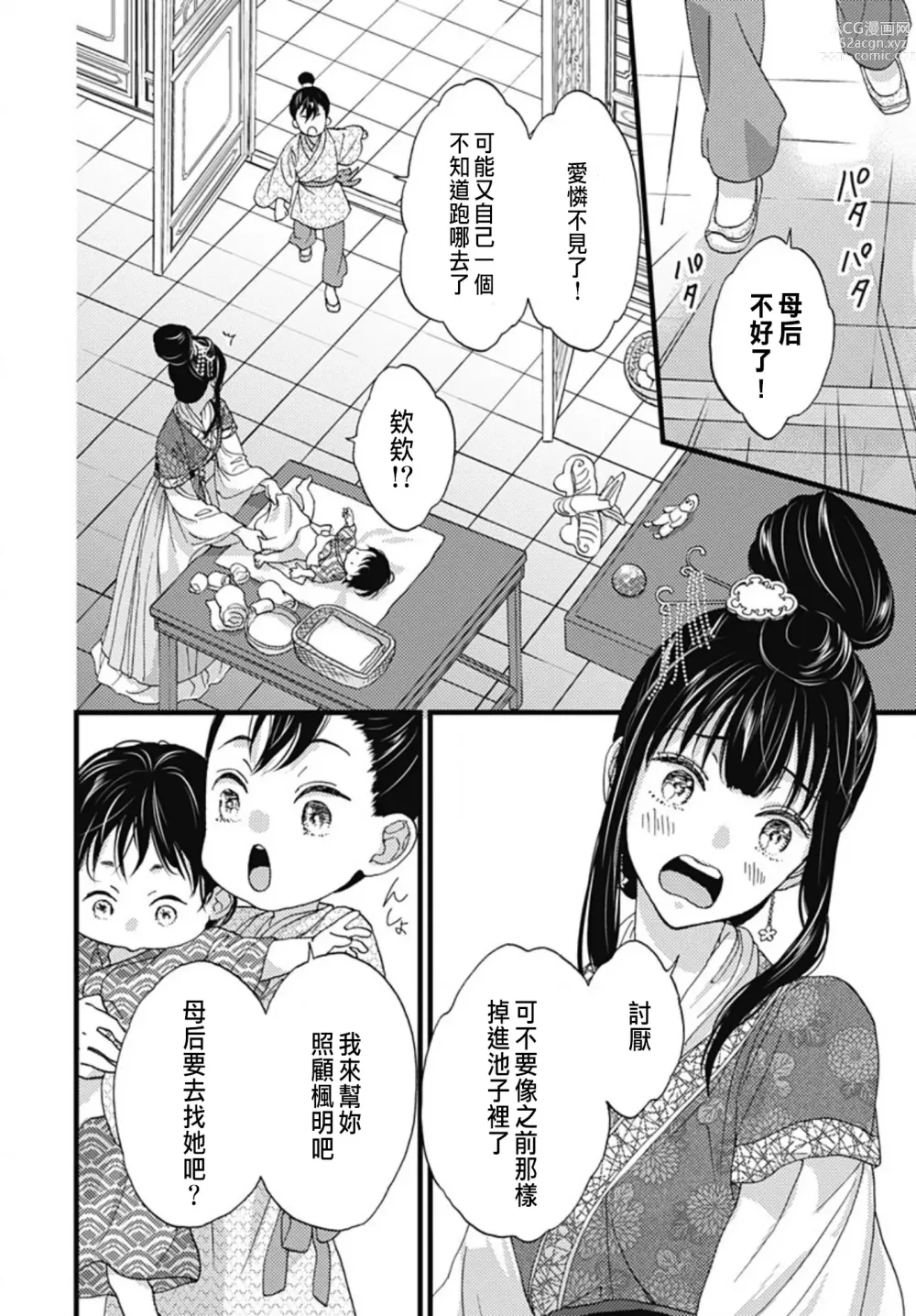 Page 331 of manga Uchi no Joushi ga Nise Kangan de, Koukyuu de Himitsu no Dekiai Seikatsu shichattemasu 1-10