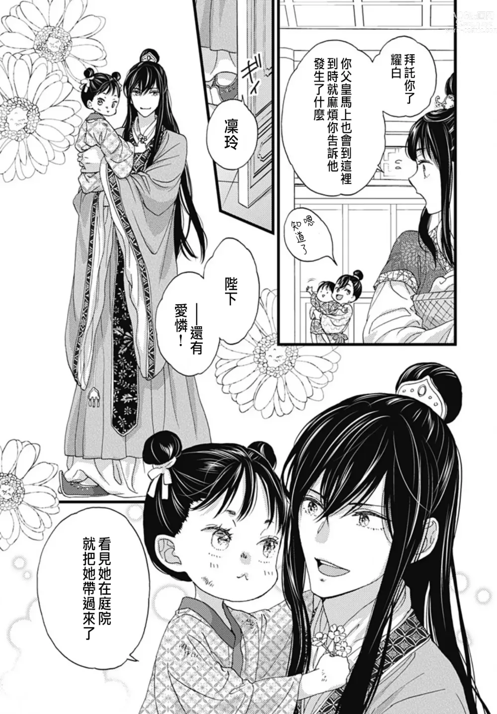 Page 332 of manga Uchi no Joushi ga Nise Kangan de, Koukyuu de Himitsu no Dekiai Seikatsu shichattemasu 1-10