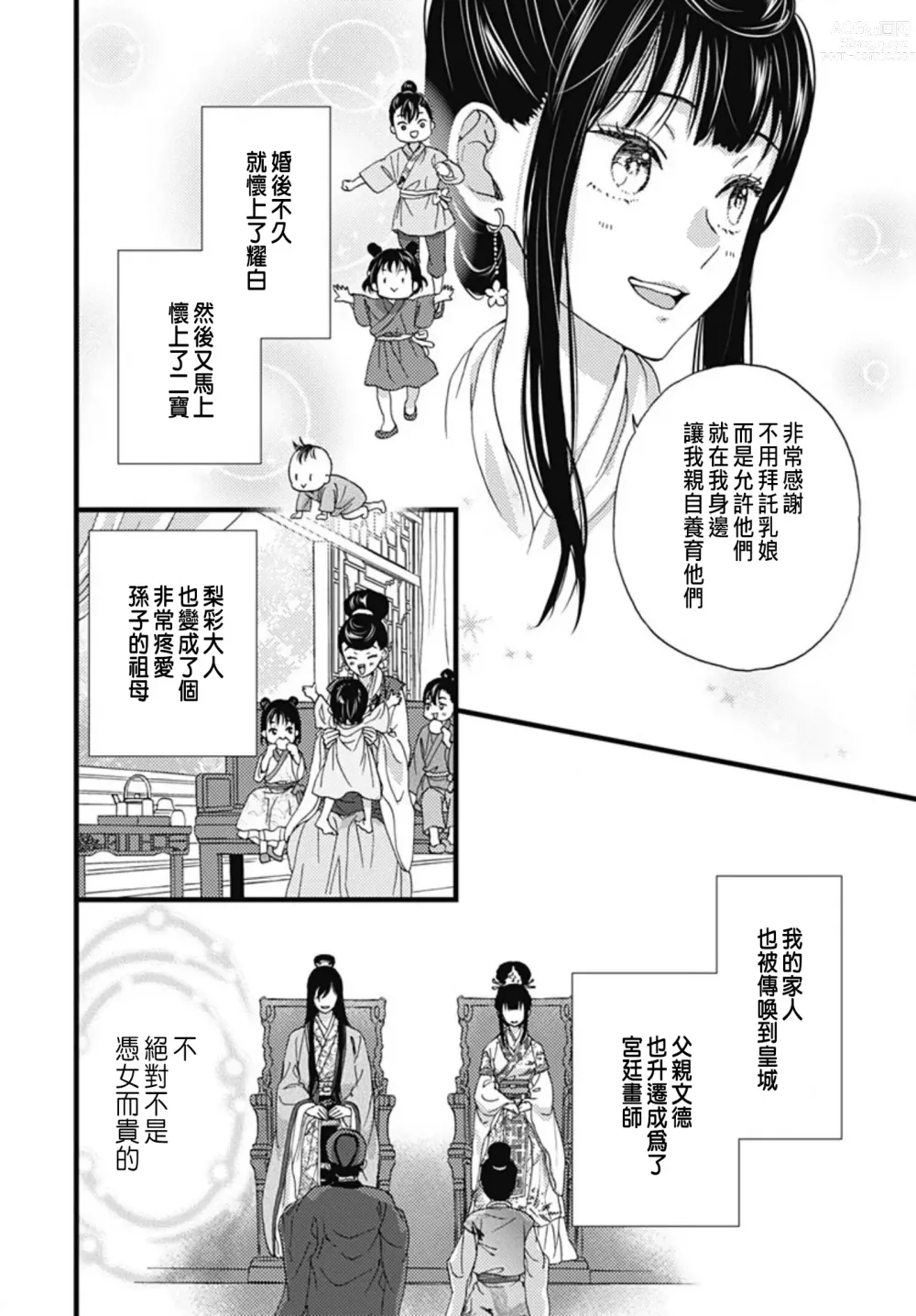 Page 335 of manga Uchi no Joushi ga Nise Kangan de, Koukyuu de Himitsu no Dekiai Seikatsu shichattemasu 1-10