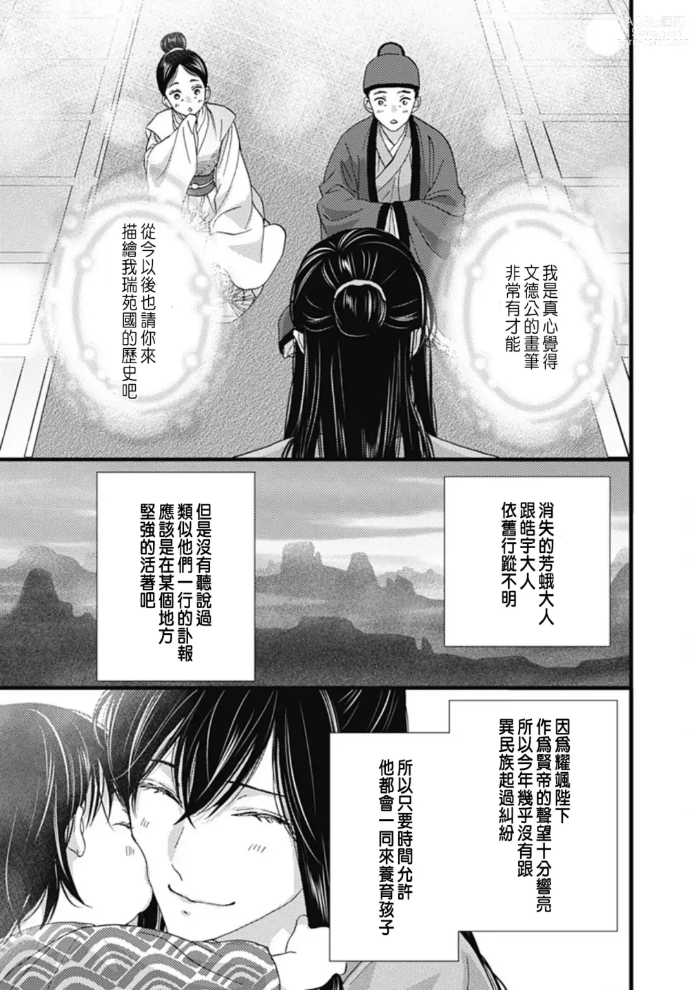 Page 336 of manga Uchi no Joushi ga Nise Kangan de, Koukyuu de Himitsu no Dekiai Seikatsu shichattemasu 1-10