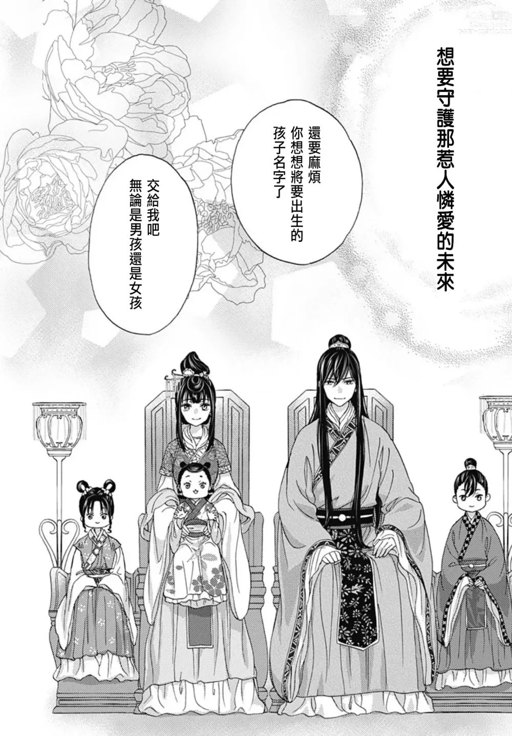 Page 339 of manga Uchi no Joushi ga Nise Kangan de, Koukyuu de Himitsu no Dekiai Seikatsu shichattemasu 1-10