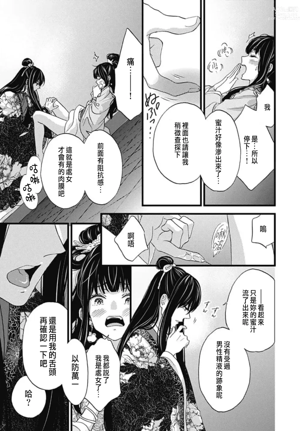 Page 7 of manga Uchi no Joushi ga Nise Kangan de, Koukyuu de Himitsu no Dekiai Seikatsu shichattemasu 1-10