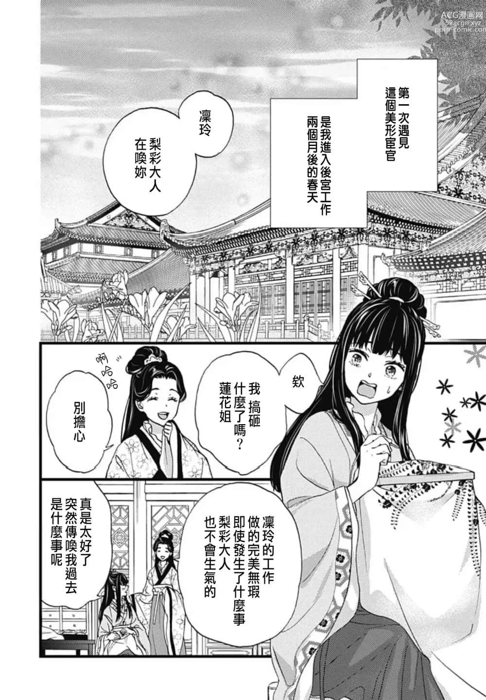 Page 10 of manga Uchi no Joushi ga Nise Kangan de, Koukyuu de Himitsu no Dekiai Seikatsu shichattemasu 1-10