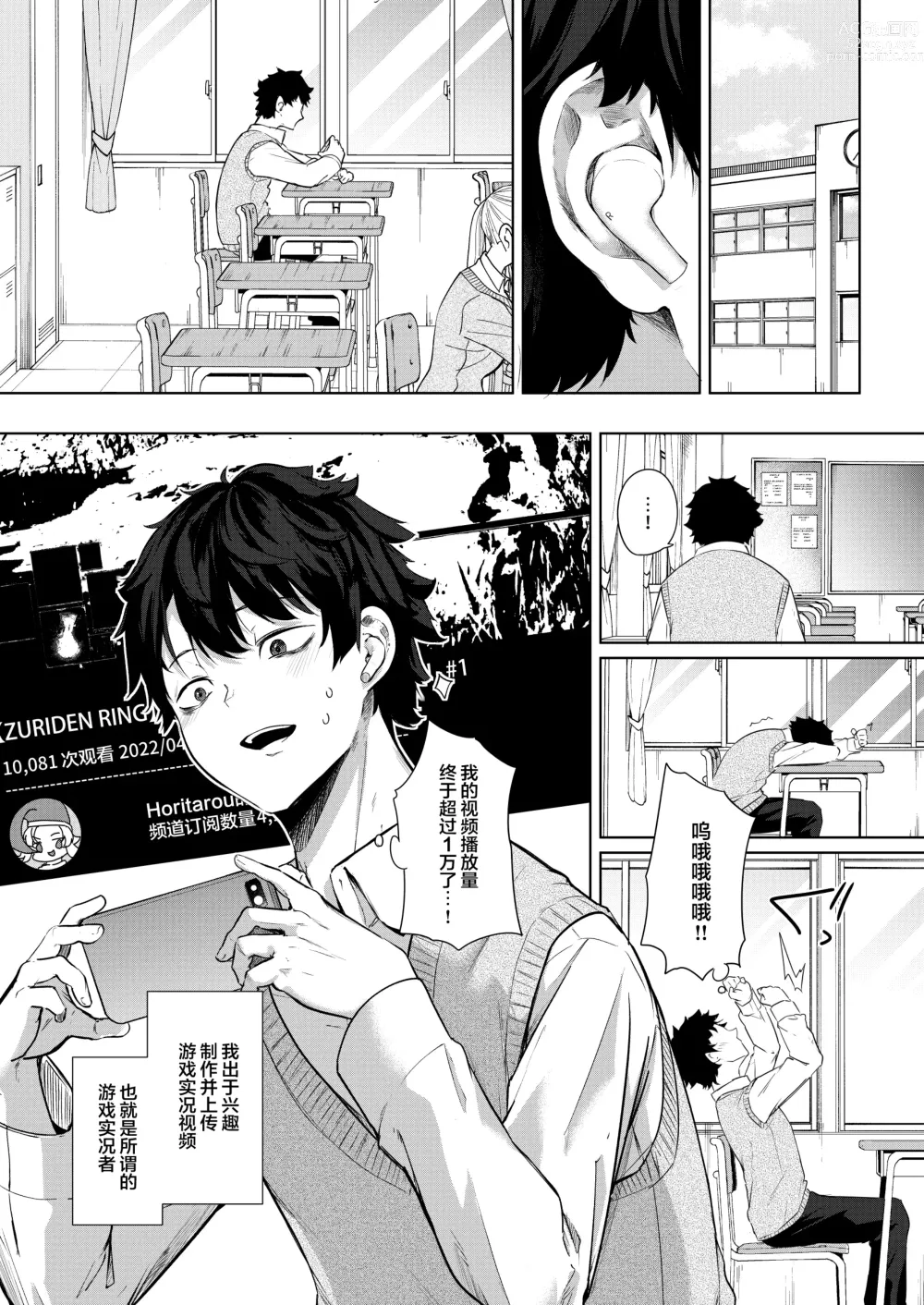 Page 2 of doujinshi 同級生の双子とAV撮る話