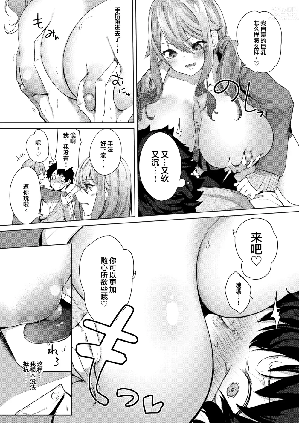 Page 11 of doujinshi 同級生の双子とAV撮る話