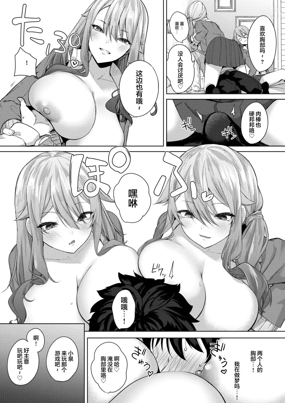 Page 12 of doujinshi 同級生の双子とAV撮る話