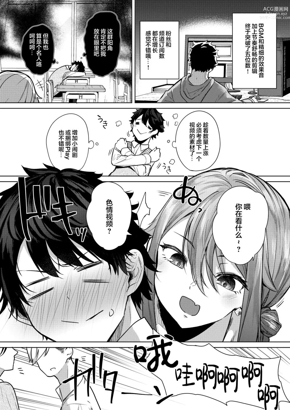 Page 3 of doujinshi 同級生の双子とAV撮る話