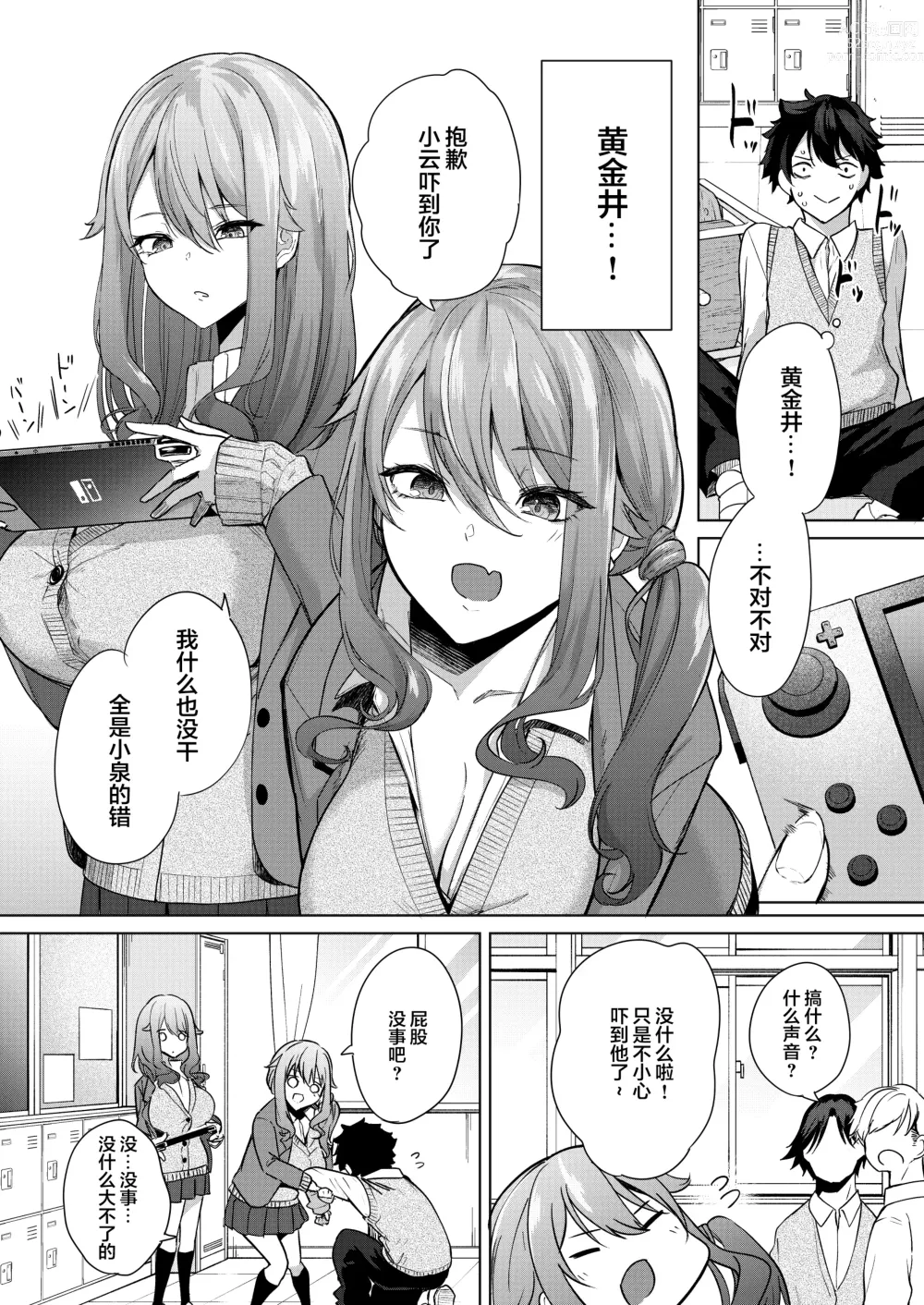 Page 4 of doujinshi 同級生の双子とAV撮る話