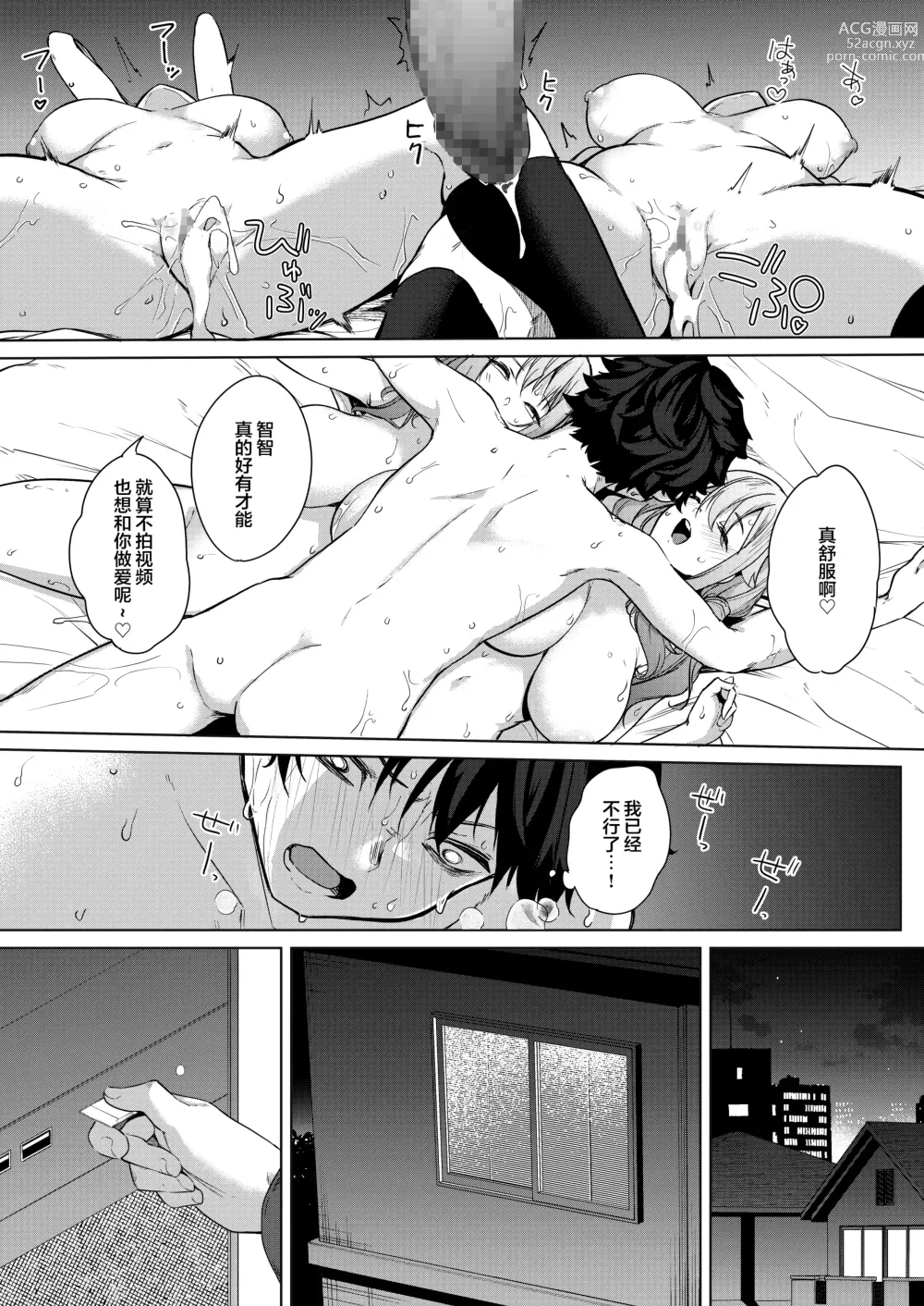 Page 38 of doujinshi 同級生の双子とAV撮る話