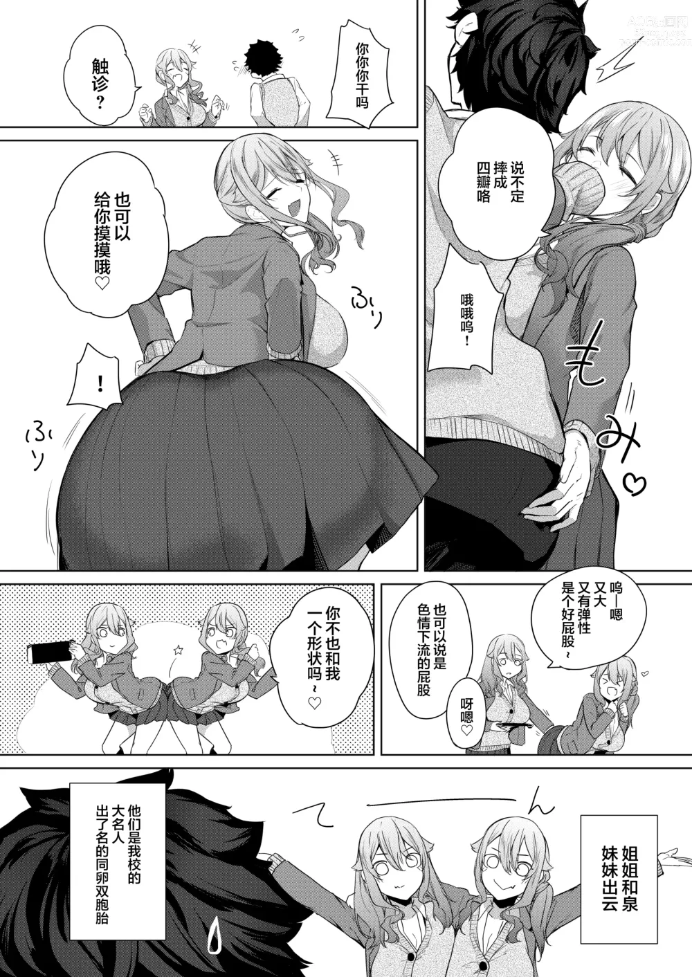 Page 5 of doujinshi 同級生の双子とAV撮る話