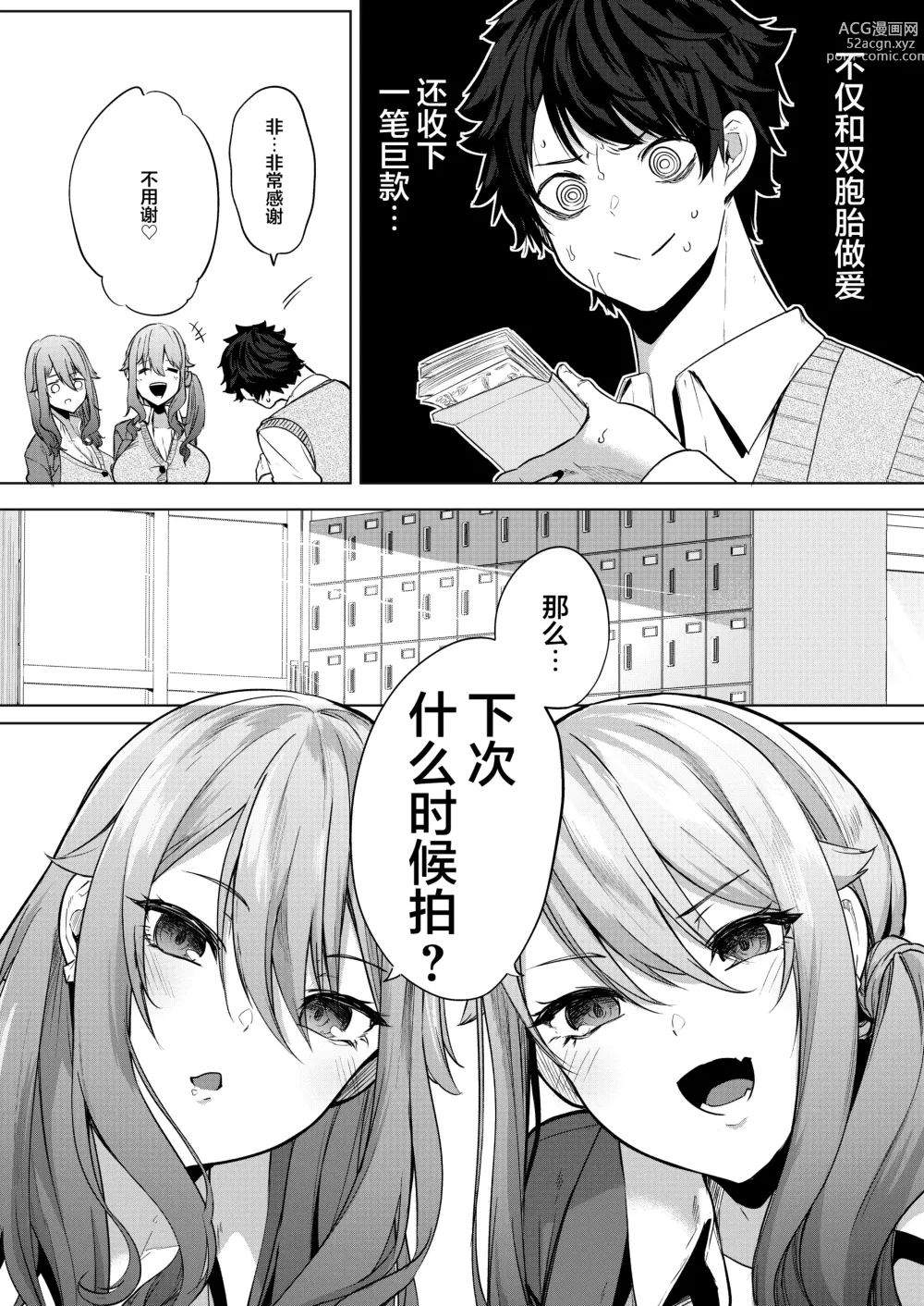 Page 41 of doujinshi 同級生の双子とAV撮る話