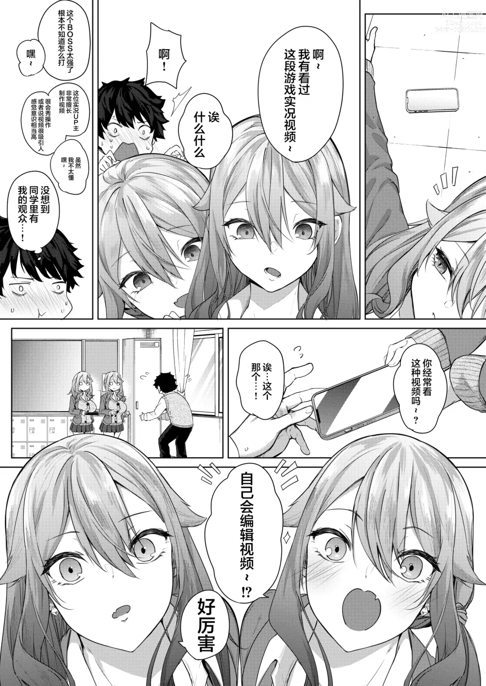 Page 6 of doujinshi 同級生の双子とAV撮る話