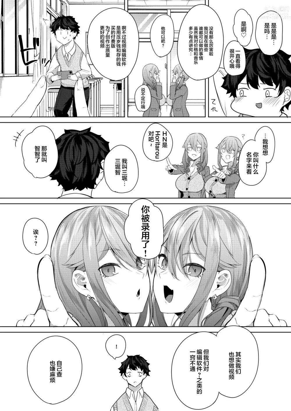 Page 7 of doujinshi 同級生の双子とAV撮る話