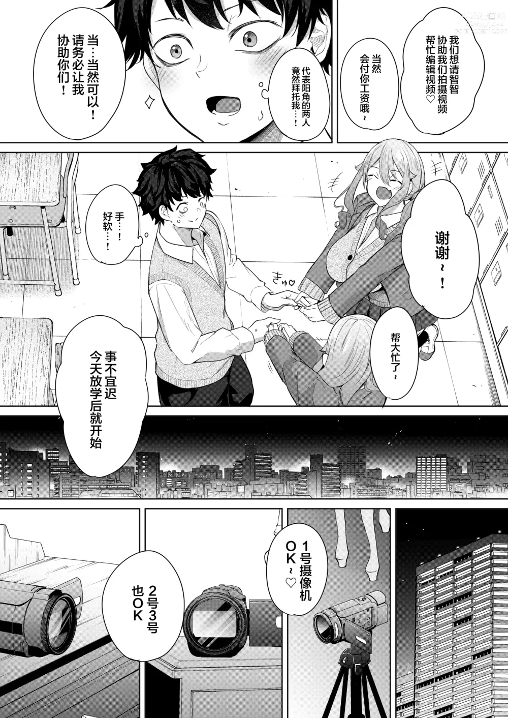 Page 8 of doujinshi 同級生の双子とAV撮る話