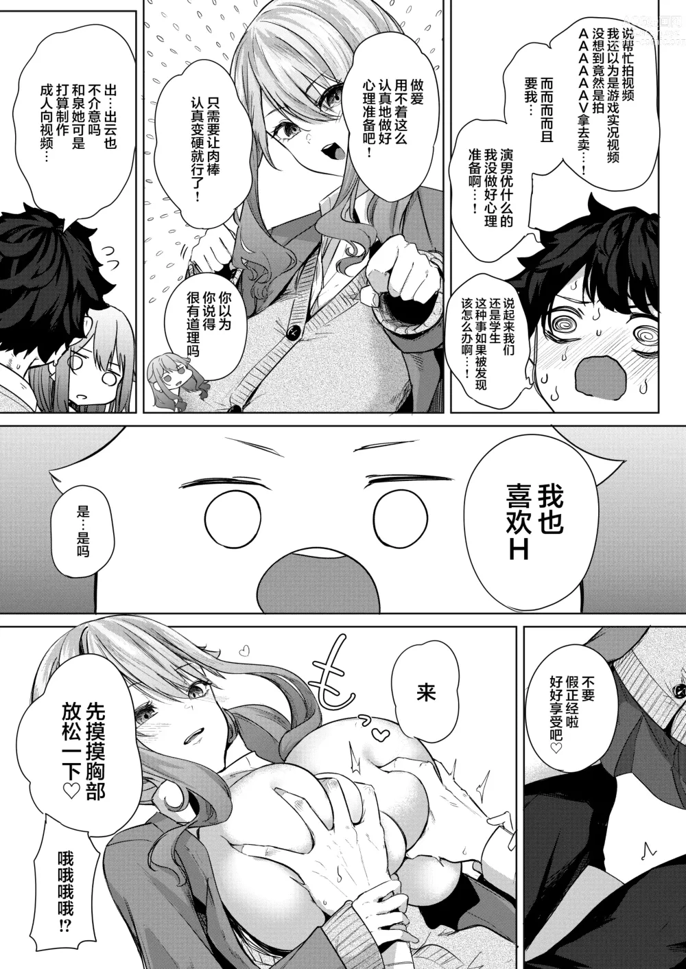 Page 10 of doujinshi 同級生の双子とAV撮る話
