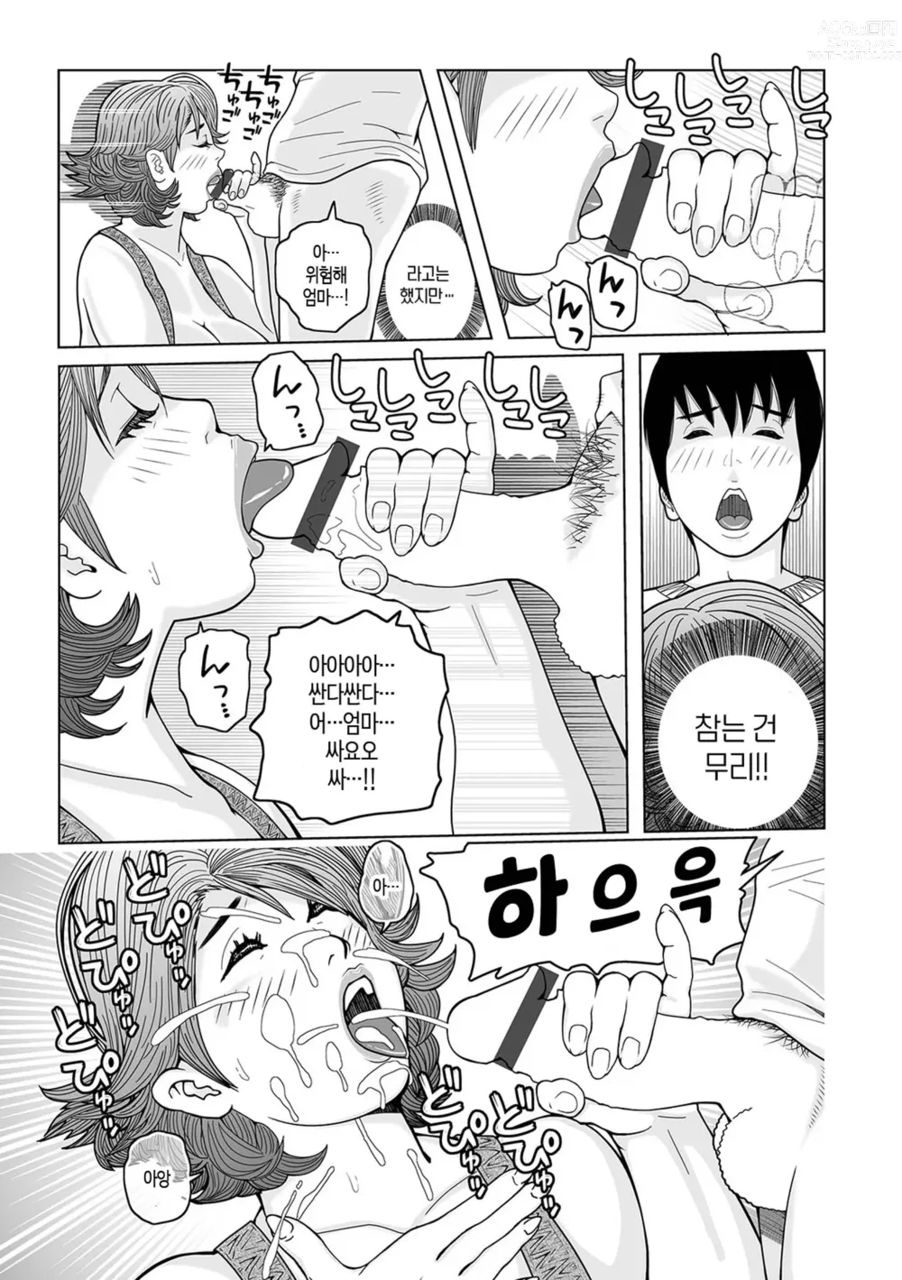 Page 120 of doujinshi 이모 싸도 돼? 제1권