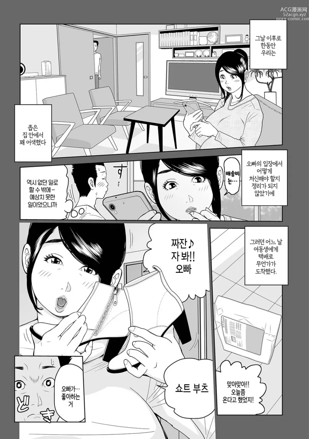 Page 36 of doujinshi 이모 싸도 돼? 제1권