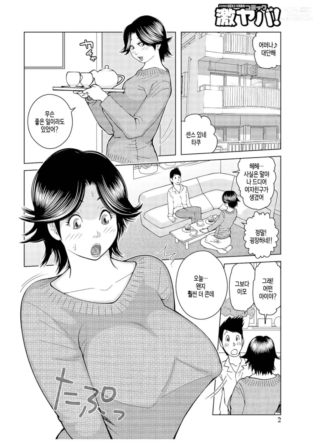 Page 55 of doujinshi 이모 싸도 돼? 제1권