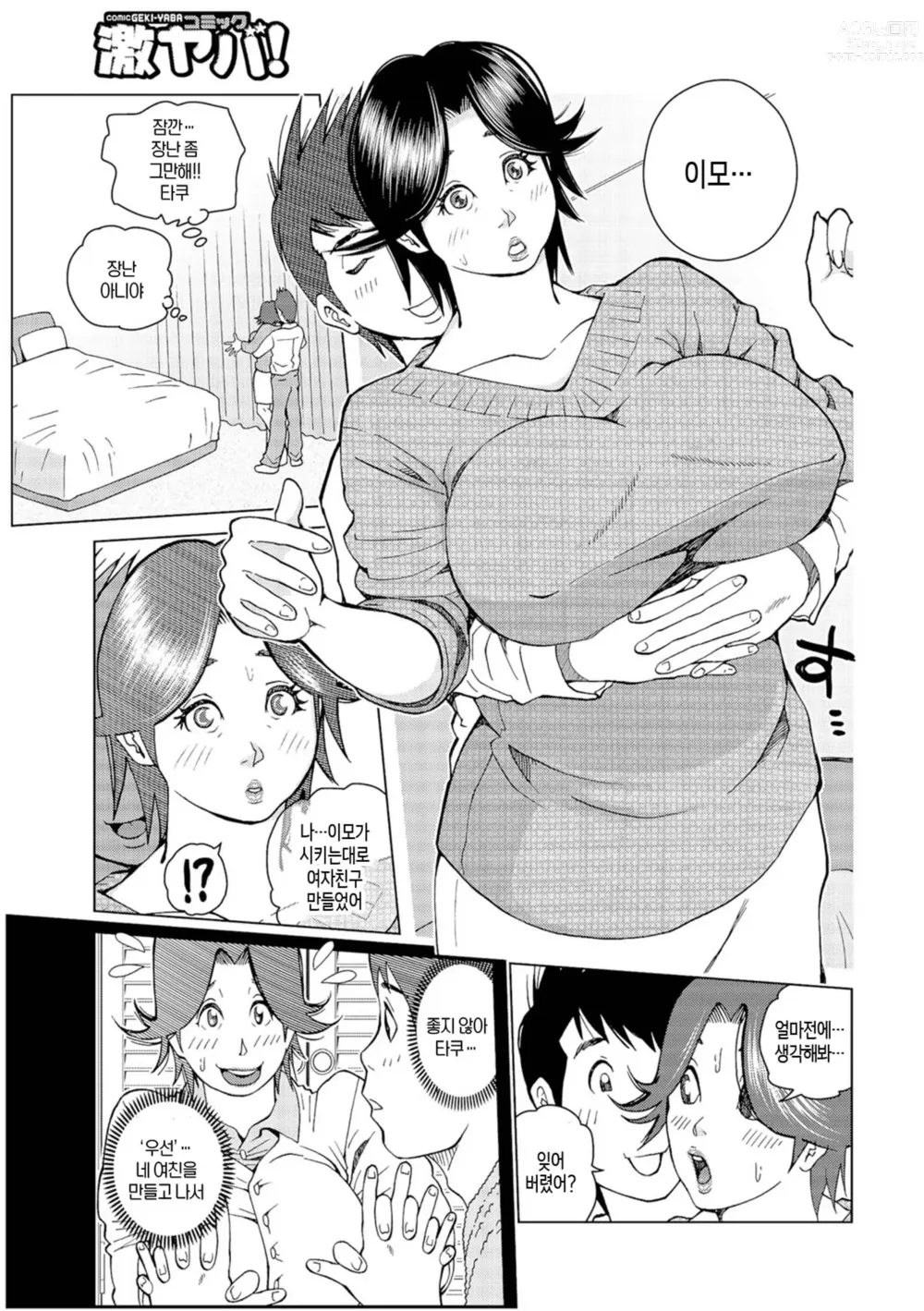 Page 58 of doujinshi 이모 싸도 돼? 제1권