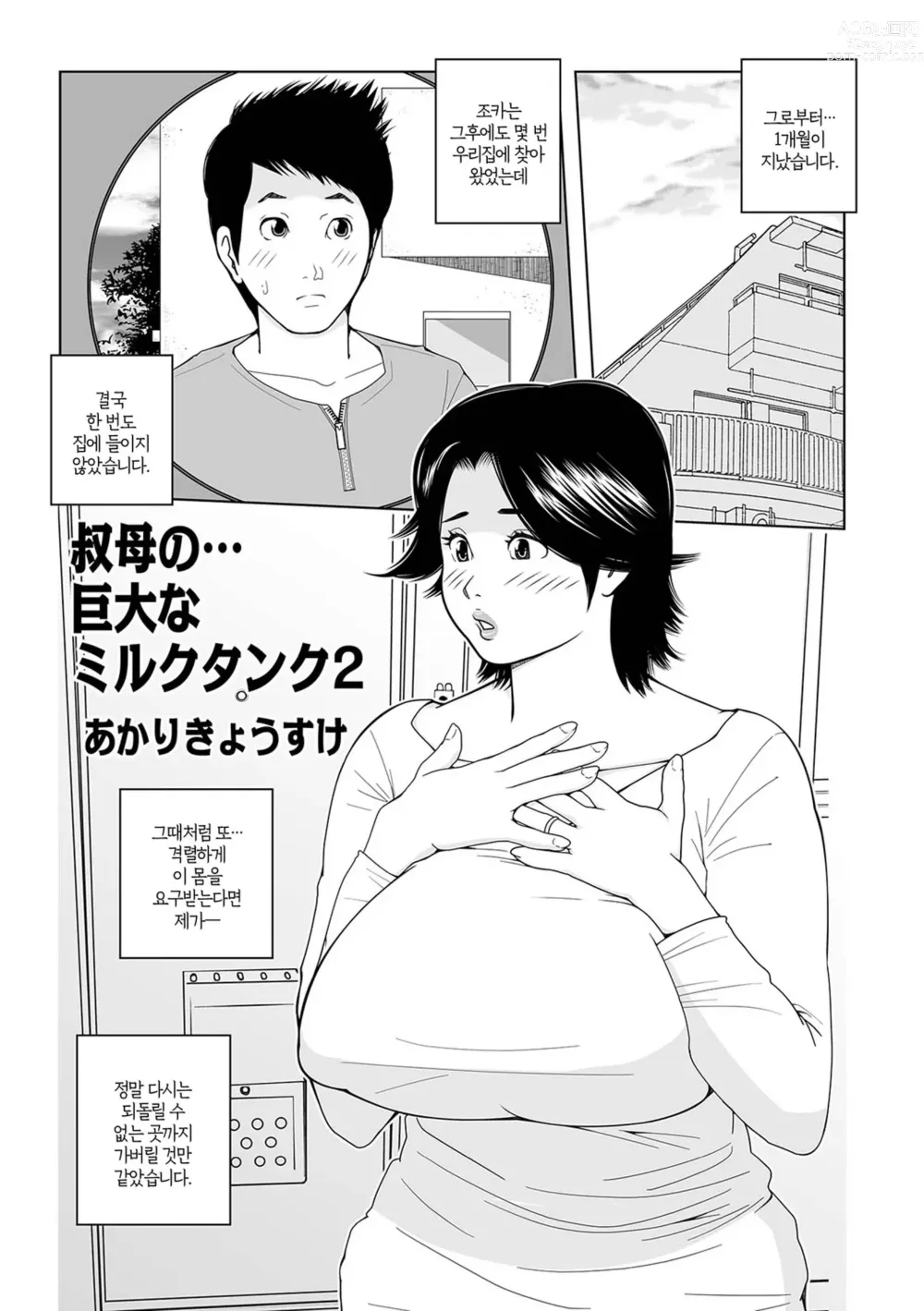 Page 74 of doujinshi 이모 싸도 돼? 제1권