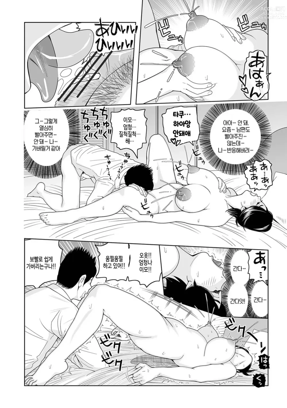 Page 81 of doujinshi 이모 싸도 돼? 제1권